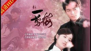 新一剪梅01（主演：霍建华，吕一，陈思成，刘芸，李立群，穆婷婷，乔任梁，樊少皇）