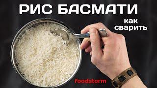 How to cook basmati rice. How to cook crumbly rice