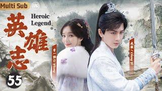 MultiSub《#英雄志》▶EP55 #成毅#李一桐 仗劍走江湖她是令人聞風喪膽的江湖頂級殺手他是她的任務對象，怎料相處過程中漸生情愫不忍下手，沒想到他竟是當朝太子！#書卷一夢#古裝言情