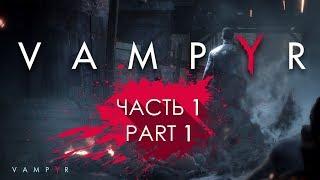 Gameplay VAMPYR прохождение на пк часть 1 без комментариев