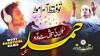 New Naat Sharif Hamd 2023  Tu Faqat Aasra Maula  Umair Zulfiqar  Islamic Releases  Best Hamd