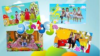 Kids Songs 04 - საბავშვო სიმღერები 04 - ენკი-ბენკის სატელევიზიო სკოლა-სტუდია Enki-Benki TV