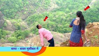 Khandala Me Gum Huye Bagha Aur Bavri ।