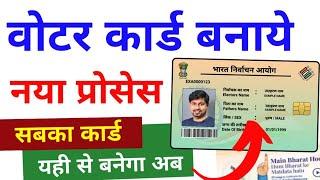 New Voter ID Card Apply Online 2024  Voter Card Kaise Banaye   Voter Card Apply Online