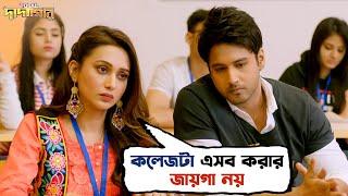 কলেজটা এসব করার জায়গা নয়  Total Dadagiri  Yash  Mimi  Rajatava  Jeet Gannguli  SVF Movies