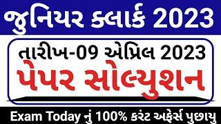 જુનિયર ક્લાર્ક પેપર સોલ્યુશન 2023  Junior Clerk Paper Solution 2023 Junior Clerk Full Solution