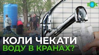 ТЕРМІНОВО Новини щодо ВІДНОВЛЕННЯ ВОДОПОСТАЧАННЯ у Горішніх Плавнях