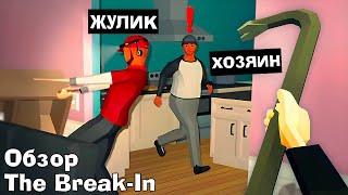 Художественный обзор Спиз***ли. The Break-In VR