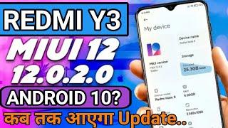 Redmi Y3 MIUI 12.0.2.0 updateAndroid 10 updateRedmi y3 miui12 stable updateDelay Android10 miui