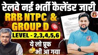 Railway NTPC and Group-D New Vacancy Railway Exam Calendar 2024 Out