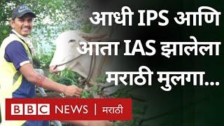 UPSC Topper Onkar Pawar ने गावातल्या घरात बसून कशी क्रॅक केली युपीएससीची परीक्षा?