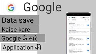 How To Enable Data saver Google  Kaise Google Mae Data Save Kare Google Browser  data kaise