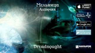 Мельница - Dreadnought Аудио