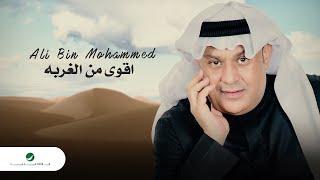 Ali Bin Mohammed … Aqwa Men Al Ghourbah - 2021  علي بن محمد … اقوى من الغربه