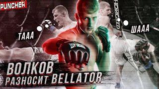 Как Александр Волков покорил BELLATOR. Обзор всех боев и Нокаутов.