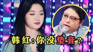 怪不得说单依纯是“R&B圣体”！转音一开口，韩红不敢相信是真唱！