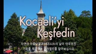 Discover Kocaeli – Promotional Clip 2020 – 4K with Korean subtitles