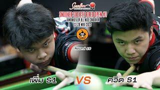 ควิด S1 vs เพิ่ม S1 รอบ 16  คน SnookerSociety 6 Red Open#1