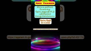 Thalaiyari Hallticket