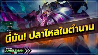 อีกทีมกำหมัดให้กับสิ่งนี้ เกมปลาไหลระดับตำนาน 555