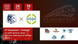 1 тур Эссен - Профит Сервис  IХ Чемпионат г. Елабуги по футболу 5х5 2024 г.