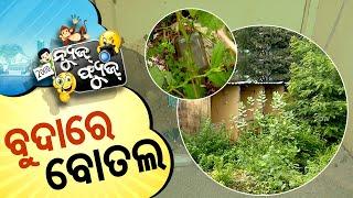 News Fuse 08 Oct 2024  ଖାଲଖମା ରାସ୍ତା କଣ କହିଲେ ଜନତା ?  ଫ୍ୟୁଜ୍ Views 