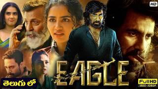 Kavya Thapar Eagle Movie 2024  Telugu Movies 2024  Ravi Teja  Anupama Parameswaran