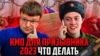 Контрольное медицинское освидетельствование для призывника 2023. Как получить военный билет