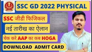 SSC GD 2022 PHYSICAL NEW DTE