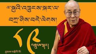 His Holiness the 14th Dalai Lama Birthday Message Today 