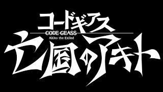 Characters & Voice Actors - Code Geass Akito the Exiled English Dub