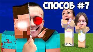 10 СПОСОБОВ НАПУГАТЬ ДРУЗЕЙ +ВЕБКА В МАЙНКРАФТ ШЕДИ ЛЕСКА И НУБИК MINECRAFT