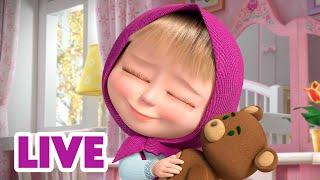  LIVE STREAM माशा एंड द बेयर ️  मेरी देखभाल असीमित है  Masha and the Bear in Hindi