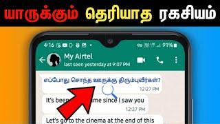 இது புதுசு ராஜா  Secret WhatsApp Tricks 2023 In Tamil  How To Change WhatsApp Home Screen Tamil 