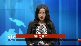 በአገራዊ ወቅታዊ ጉዳይ ዙሪያ ከኢፌዴሪ መንግስት የተሰጠ መግለጫ ሙሉ ቃል እንደሚከተለው ይቀርባል።etv