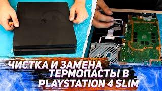 Чистка и замена термопасты в Playstation 4 slim 2208b. Полная инструкция