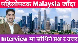 malaysia interview  malaysia interview questions and answers  interview malaysia  Malaysia Dhapo