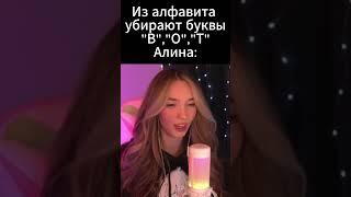 А О А О А О А О А  #twitch #реакции #алинави  #хесус