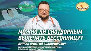 Можно ли снотворным вылечить бессонницу?