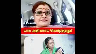 யார் அதிகாரம் கொடுத்தது?