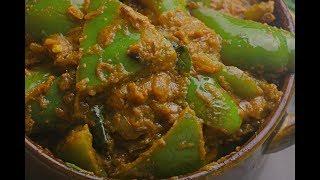 Capsicum Tomato Curry  క్యాప్సికం టమాటో ఖోర్మ Tasty Capsicum Masala Curry