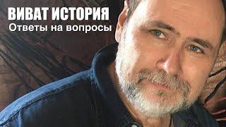 Ответы на вопросы слушателей передачи.