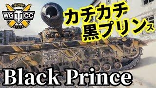 【WoTBlack Prince】ゆっくり実況でおくる戦車戦Part1715 byアラモンド【World of Tanks  ブラックプリンス歩兵戦車】