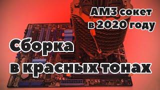 AM3 сокет в 2020 году#Последуspline