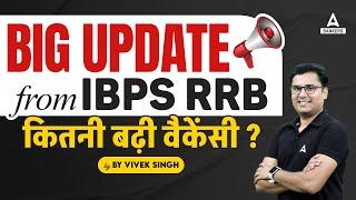 BIG Update FROM IBPS RRB  कितनी बढ़ी वैकेंसी?  By Vivek Singh