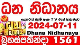 Dhana Nidhanaya 1561 2024.07.11 Today Lottery Result Results ධන නිධානය අද ලොතරැයි ප්‍රතිඵල