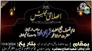 Majlis of Hadrat Maulana Mohammad Qamaruzzaman Allahabadi DB 10-8-2024