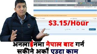 Work form Home Part-time Job Online Job in Nepal । नेपालमा घरबाटै गर्न सकीने  Online Part-Time Job