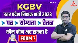 KGBV Vacancy 2023  KGBV Posts Eligibility & Salary 2023