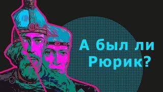 Норманнский вопрос. Норманнизм антинорманнизм и происхождение Руси  ТЕЛЕГА